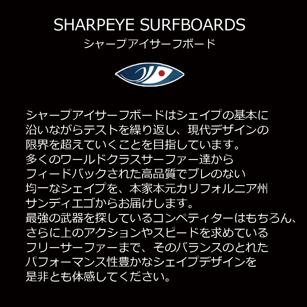 【送料無料】 オーダーサーフボード ショートボード シャープアイ ストームズ 3FIN SHARPEYE STORMS FUTURE サーフィン  サーフボード 5’4~6’6まで 取り寄せ可 小波 中波 スカッシュ 五十嵐カノア イガラカノア プロモデル