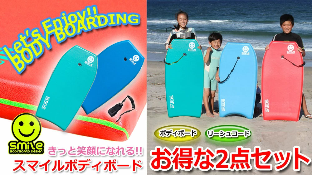 【単品価格】お子様と一緒に海遊び！　V-Bodyboards! サーフィン