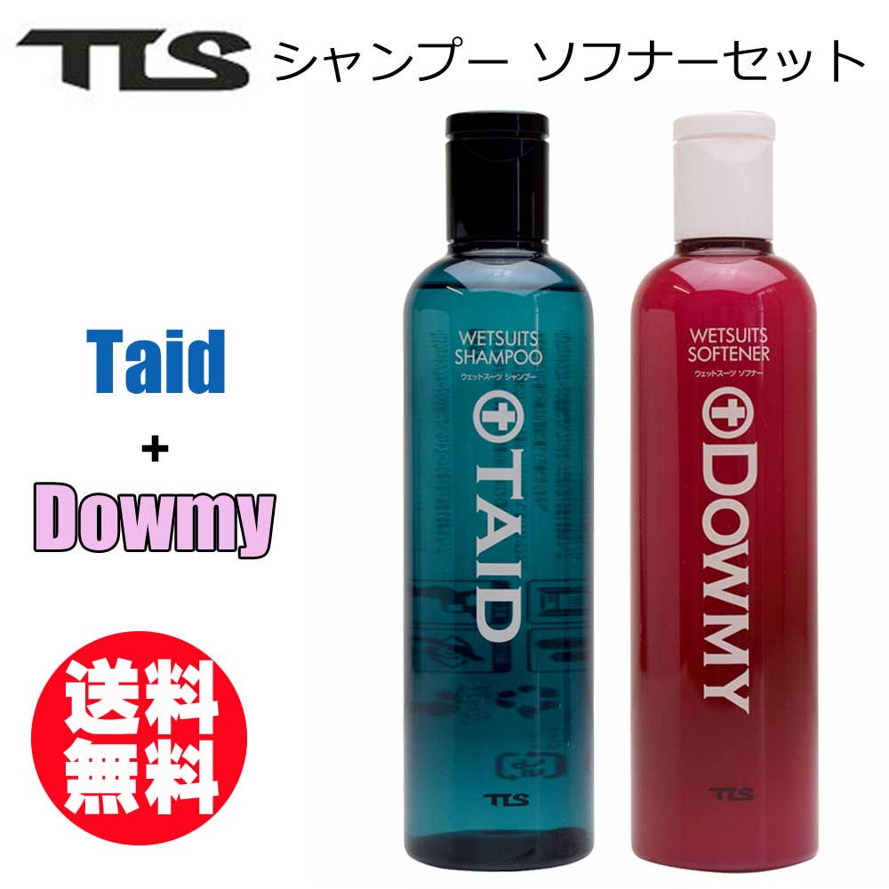 Tools トゥールス サーフィン シャンプー ソフナー フレグランス ウェットスーツシャンプー Taid ウェットソフナーdowmy セット