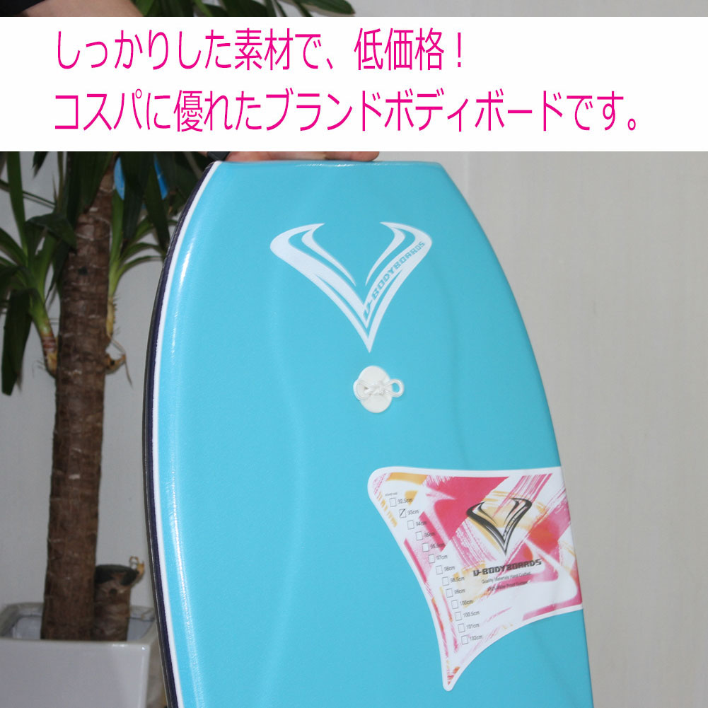 【送料無料】 ボディボード ブイボディボード スタンダードモデル V-BODY BOARDS STANDARD 93cm 95cm 初心者 おすすめ  ビギナー ボディーボード 子供 女性 人気モデル 本格的 リーシュプラグ付 BB 通販 子供の日 ブランド