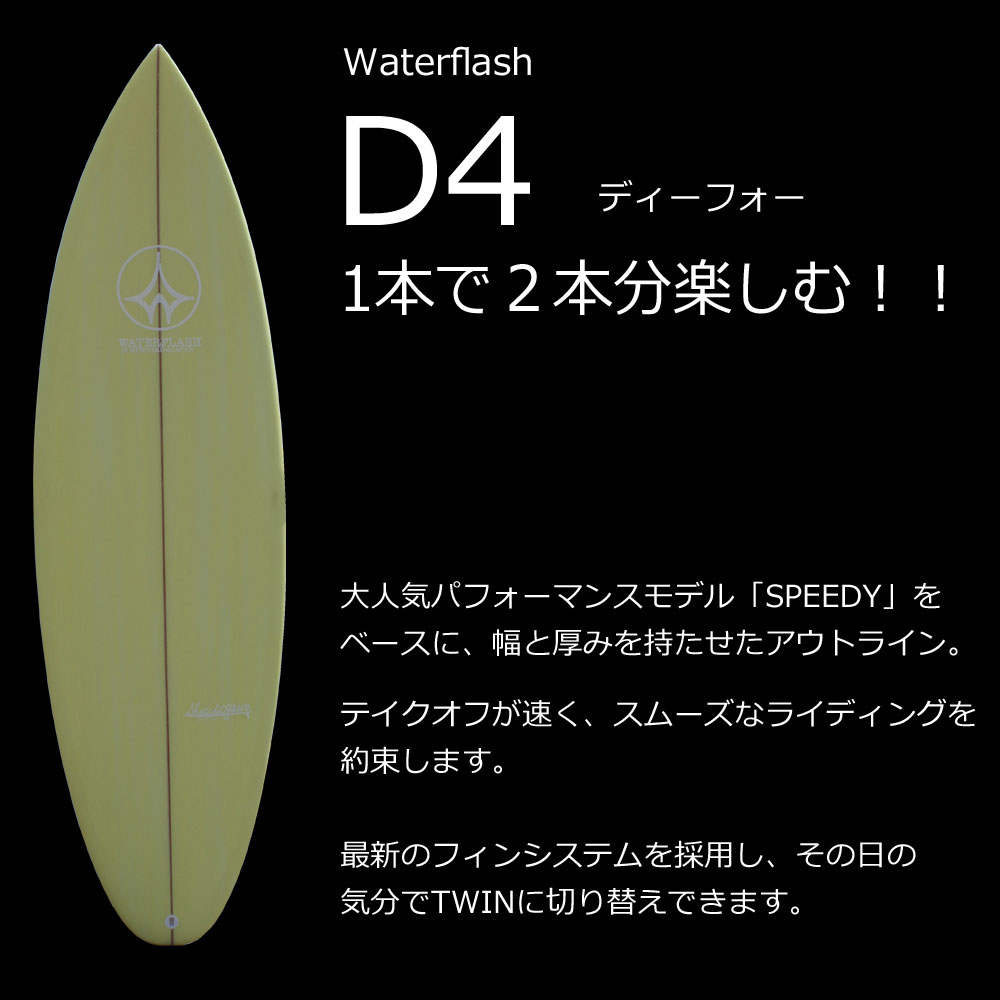 【送料無料】 ショートボード サーフボード 6’0 ウォーターフラッシュ サーフボード ディーフォー Water Flash Surfboard D4  エフシーエスツー FCS2 イエロー オーダーメイド ハンドシェイプ 日本製 サーフィン 中級 上級