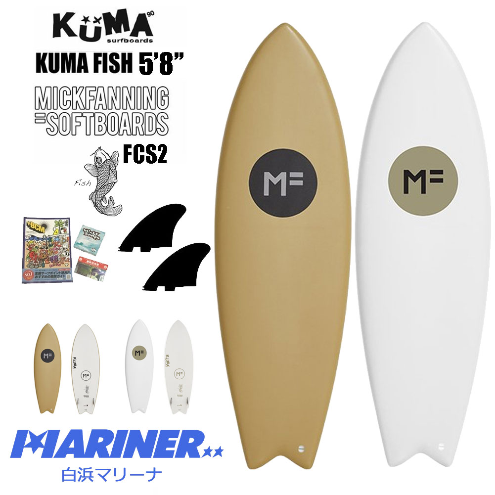 新品【大幅値下げ！】MFソフトボード KUMA FISH クマフィッシュ 5'4