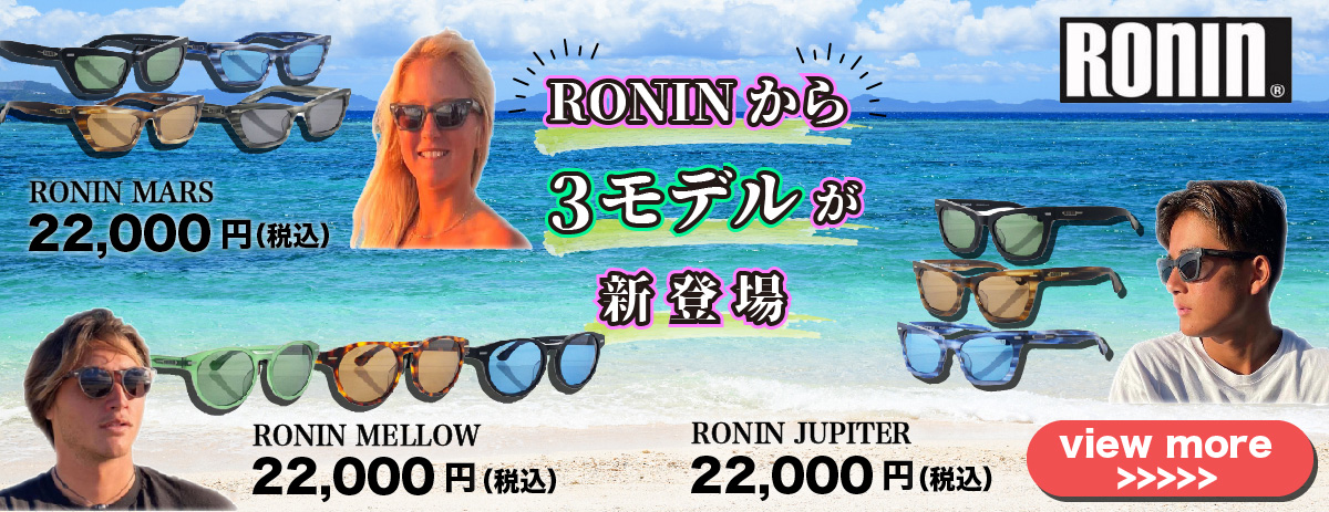 NEW!!全てのサーファーたちに向けて作られた『RONIN JUP ITER』『RONIN MELLOW』『RONIN MARS』のご紹介♪