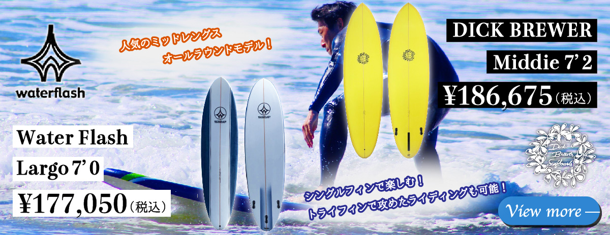 NEW!!『DICK BREWER Middie 7’2』と『Water Flash Largo 7’0』のご紹介♪