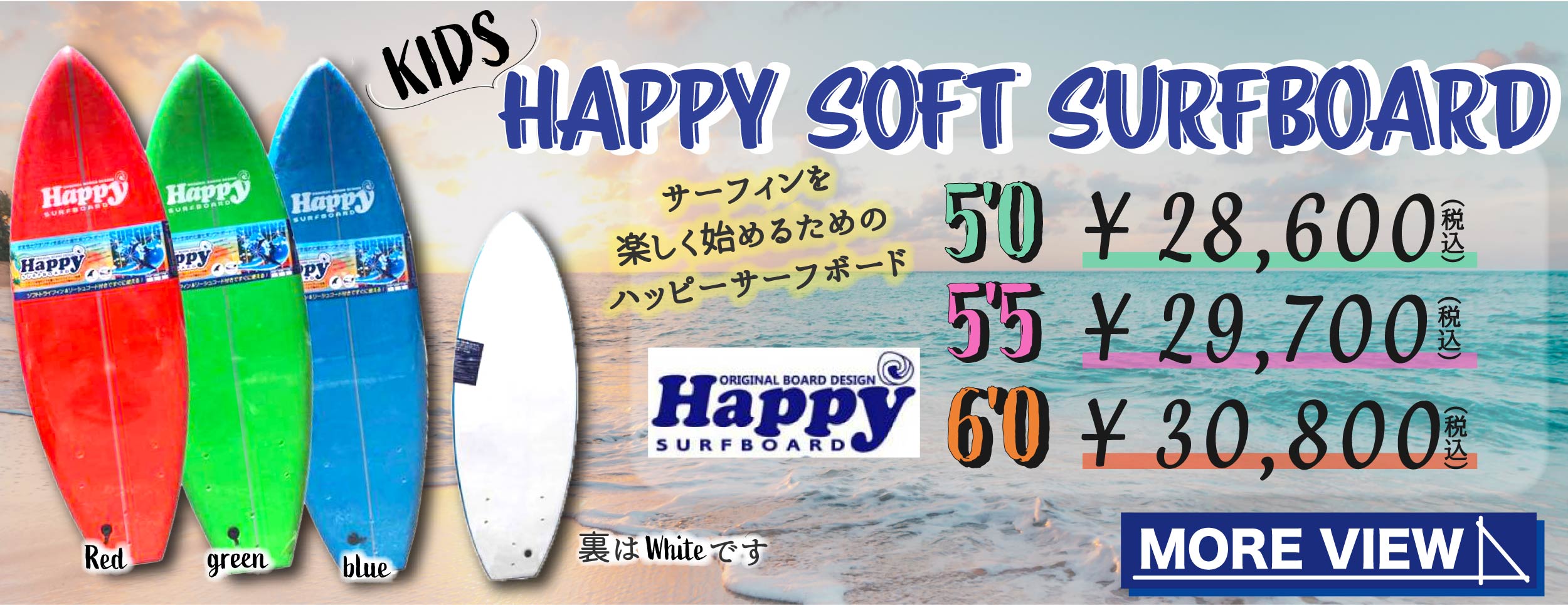 キッズにおすすめ！『HAPPY SOFT SURFBOARD　5'0・5'5・6'0』のご紹介♪♪